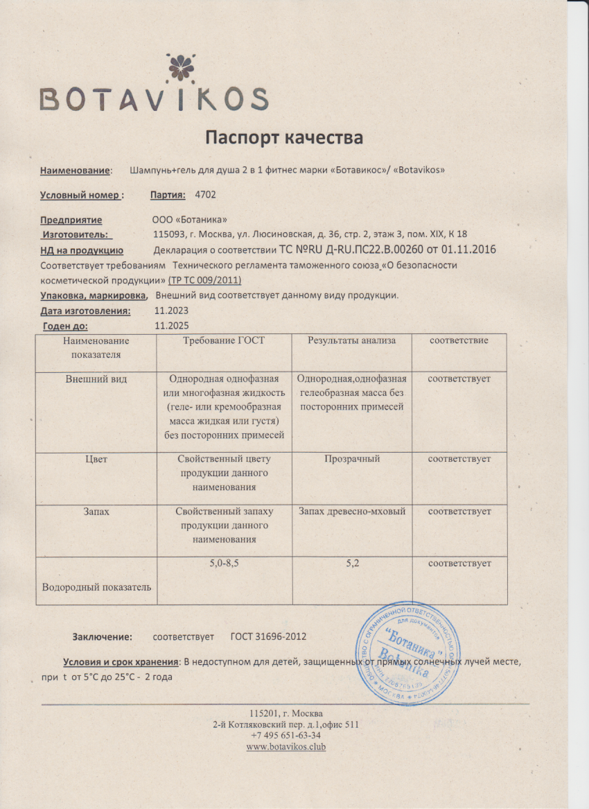 Паспорт №112023